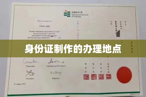 临江身份证制作的办理地点